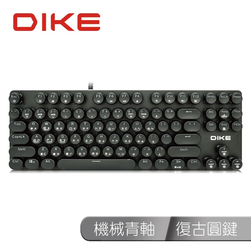 全新原廠保限量出清免運Dike DK901復古圓鍵87鍵機械鍵盤(青軸)