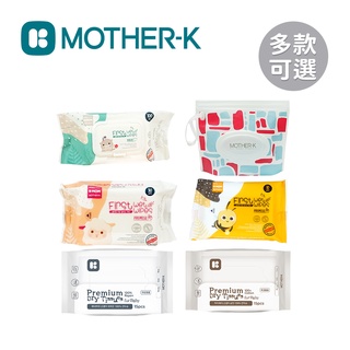 MOTHER-K 自然純淨 嬰幼兒濕紙巾 乾濕兩用紙巾 攜帶包 多款可選 【YODEE優迪嚴選】