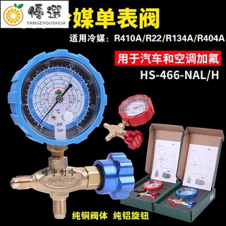 【臺灣現貨】✿♨鴻森HS-466NAL/H新款冷媒加氟單表金屬旋鈕R22r410a雪種壓力單表【嚴格優選】