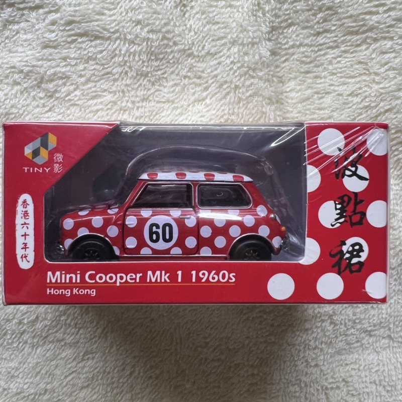 全新品 微影Tiny  Mini Cooper Mk1 1960s Hong Kong