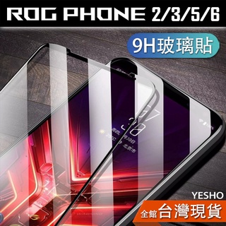 ROG 5 ROG 2 ROG6 ROG3【玻璃膜】玻璃貼 rog phone5 保護貼 保護膜 rog5 phone3