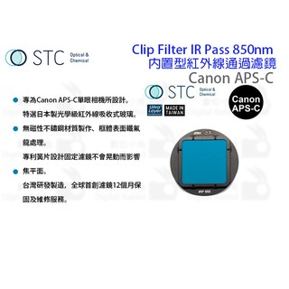 數位小兔【STC Clip Filter IR Pass 850nm 內置型紅外線通過濾鏡 Canon APS-C】紅外