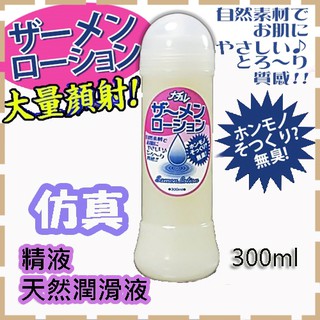 【紫星情趣】日本NPG-nachure精液天然潤滑液300ml(JF00177)