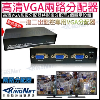 監視器 VGA 2路 二路螢幕分配器 VGA分配器 螢幕分接器 1進2出 一臺電腦分配輸出到2個螢幕