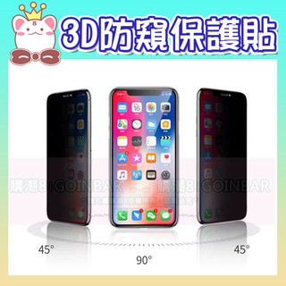 💎頂級2019 iPhone 3D防窺滿版💎 iPhone 6/7/8/X/XS XR MAX i11 i11P