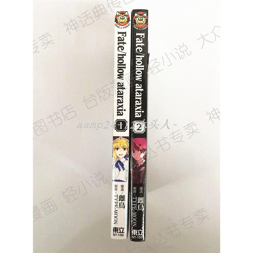 下殺 臺版正版東立圖書籍漫畫fate Hollow Ataraxia 1 2 Typemoon 12木头人 蝦皮購物