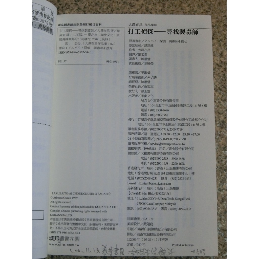 緣緣二手書 大澤在昌獨步文化打工偵探尋找製毒師女王陛下的打工偵探不思議國度偵探推理懸疑小說 蝦皮購物