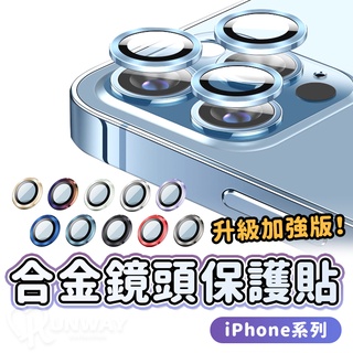 鏡頭貼 合金玻璃鏡頭保護貼 鏡頭圈 適用iPhone 16 15 14 13 12 11 Pro Max 鏡頭保護