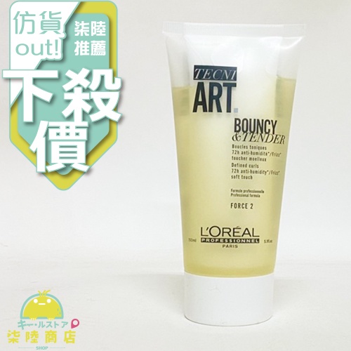 【正品保證】 LOREAL 萊雅 黃捲風雙效凝乳 150ml 免沖洗護髮 【柒陸商店】