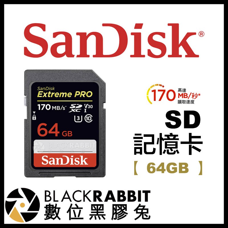 【 Sandisk Extreme Pro SD 記憶卡 64GB 讀取200MB/S 】 64G 數位黑膠兔