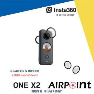 【AirPoint】Insta360 One X2 保護鏡 鏡頭 保護 全景 環景 360度 保護罩 防刮