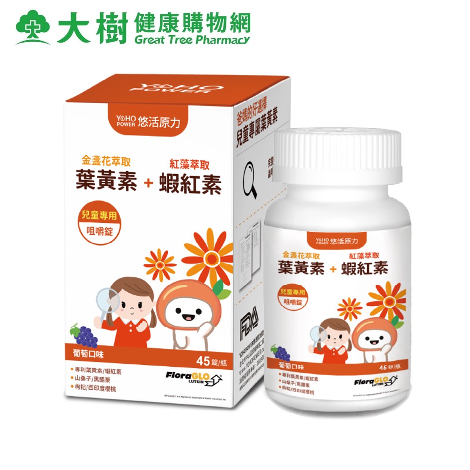 悠活原力 小悠活兒童葉黃素咀嚼錠 45錠/瓶 大樹