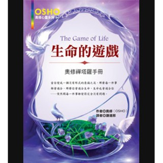 生命的遊戲─奧修禪塔羅手冊 The Game of Life
