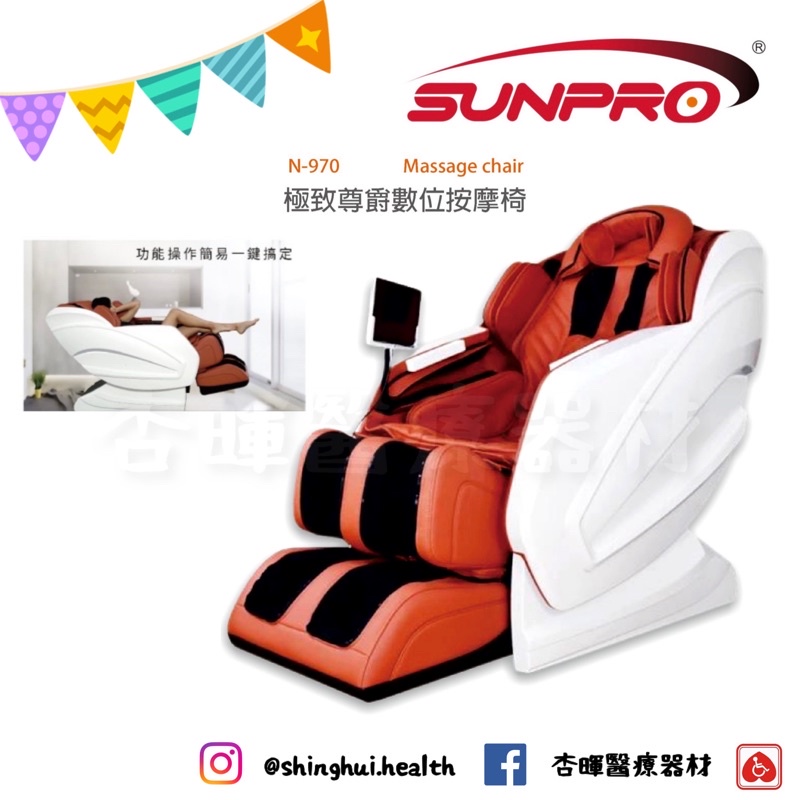 ❰免運❱ Massage chair 極致尊爵數位按摩椅 N-970 電動按摩椅 多種模式 按摩舒壓 零重力 質感美學