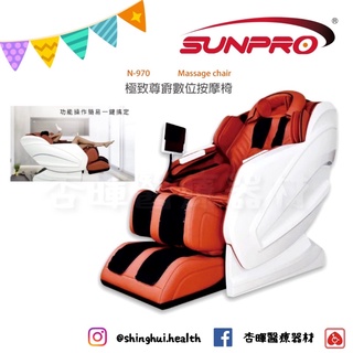 ❰免運❱ Massage chair 極致尊爵數位按摩椅 N-970 電動按摩椅 多種模式 按摩舒壓 零重力 質感美學