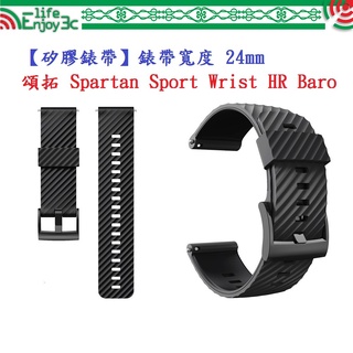 EC【矽膠錶帶】頌拓 Suunto Spartan Sport Wrist HR Baro 錶帶寬度 24mm 運動純色