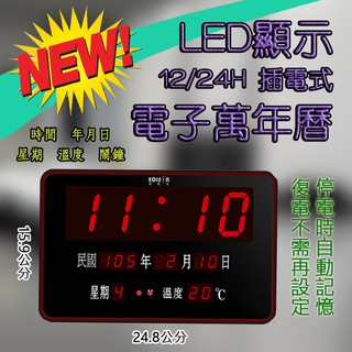 EDS-A27 愛迪生 電子式 萬年曆 清晰LED字幕 斷電時間記憶 多功能合一 時鐘 掛鐘 溫度 年月日 星期 鬧鐘