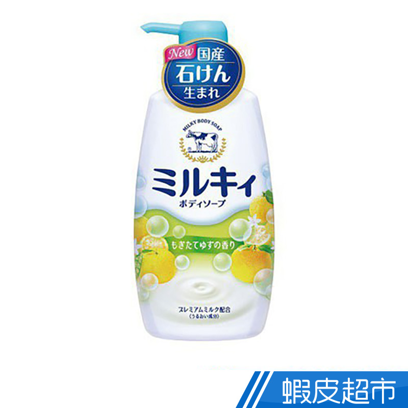 日本牛乳石鹼  牛乳精華沐浴乳(柚子果香)550mL  現貨 蝦皮直送