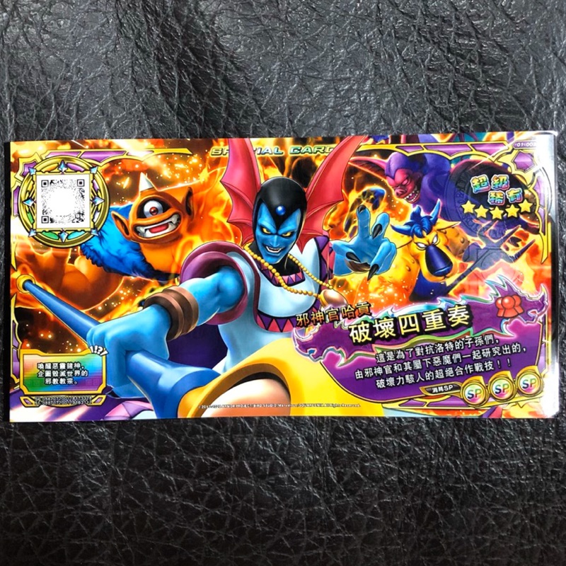 勇者鬥惡龍 喚魔勇者台灣第一彈五星卡邪神官哈貢破壞四重奏 蝦皮購物