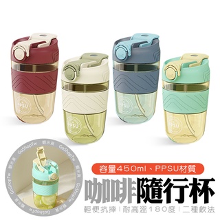 咖啡隨行杯【蝦米貨】臺灣現貨 24HR快速出貨 咖啡杯 外帶杯 耐熱杯 隨手杯 環保杯 飲料杯 隨行杯 吸管水杯