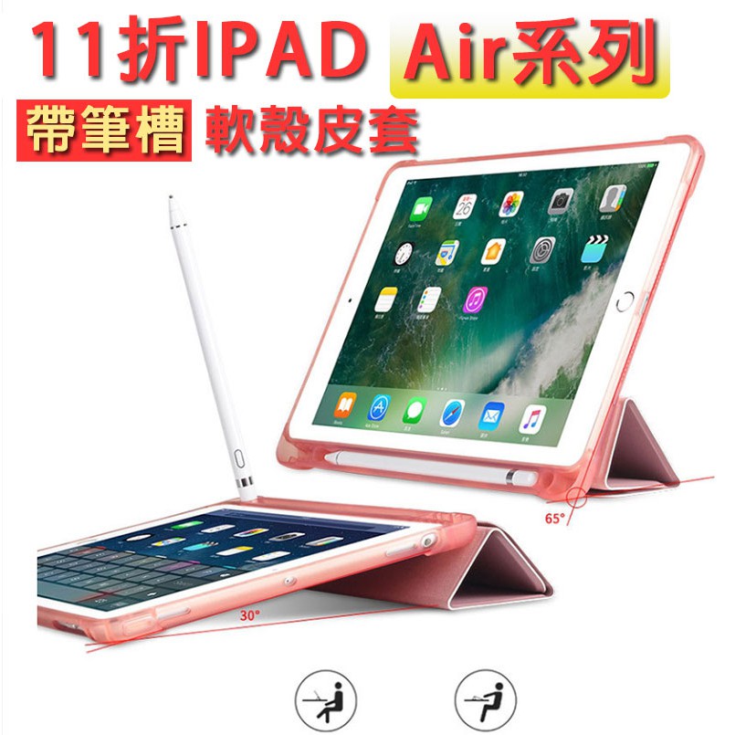 ipad 11折帶筆槽軟殼皮套 Air Air1 Air2 Air3 9.7 10.5 帶筆槽 軟殼 保護套