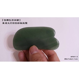 正品有發票送收納袋 佳樺天然東凌玉大刀形刮痧板MPM1-3天然玉石按摩器東菱玉按摩板玉石刮痧片/原始點指壓推拿按摩棒批發