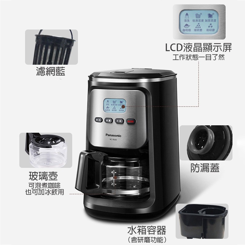 Panasonic NC-R600 國際牌 全自動研磨美式咖啡機