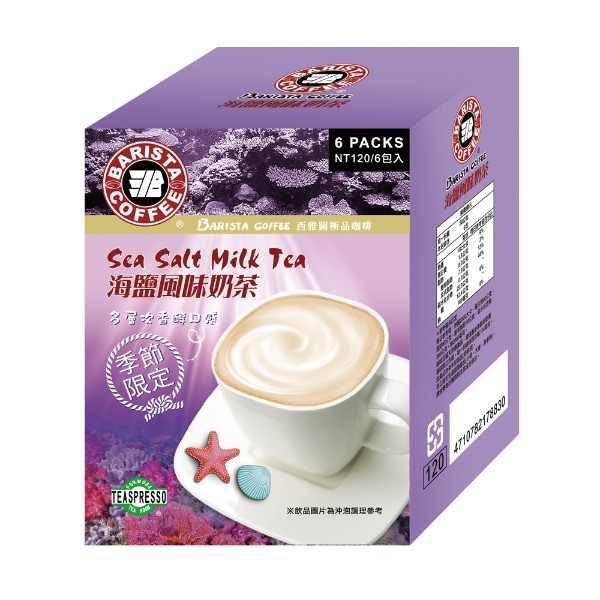 西雅圖咖啡 西雅圖海鹽風味奶茶(6入)優惠價70元 BARISTA COFFEE