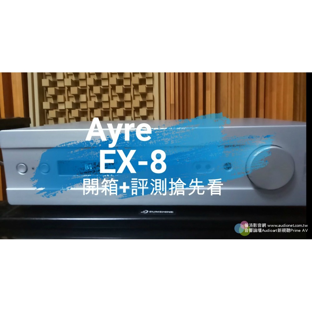 強崧音響 Ayre EX-8 100Wx2 DAC / USB