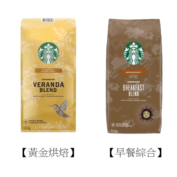 好市多Costco代購/Starbucks 星巴克 黃金烘焙綜合咖啡豆&amp;早餐綜合咖啡豆 1.13公斤【屏東可面交】