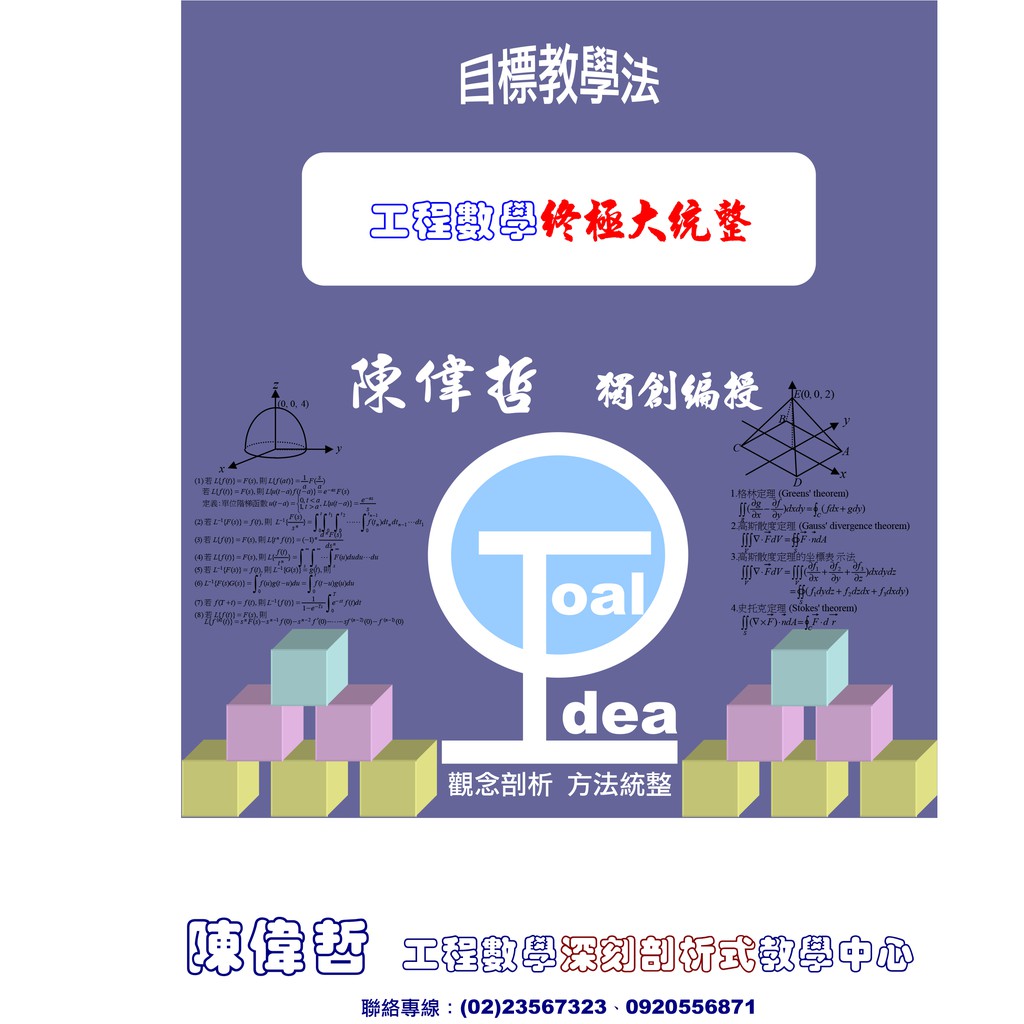 [陳偉哲數學] 工程數學終極大統整