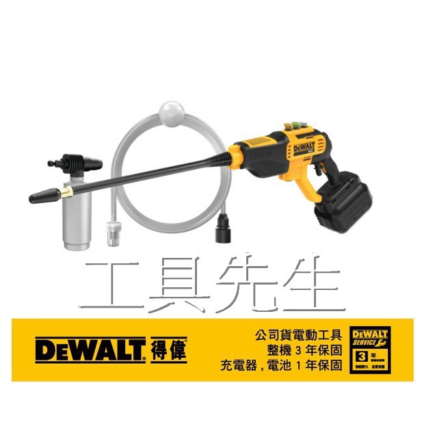 含稅價／DCPW550B／單主機含配件【工具先生】公司貨 得偉 DEWALT 20V 充電式清洗機．充電式清洗槍