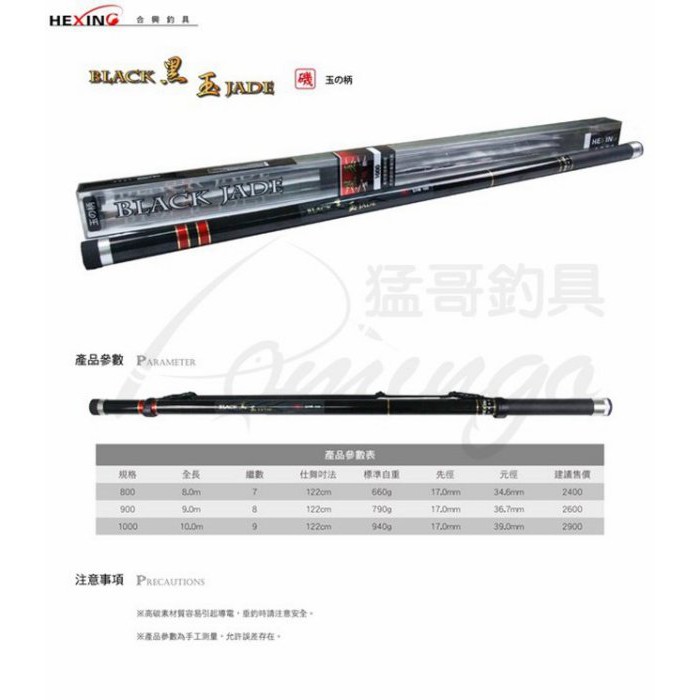 新品現貨 免運 猛哥釣具 台灣hexing合興黑玉磯玉柄8米800 8m27尺磯玉柄磯撈網手撈網抄網磯玉網磯釣撈網柄