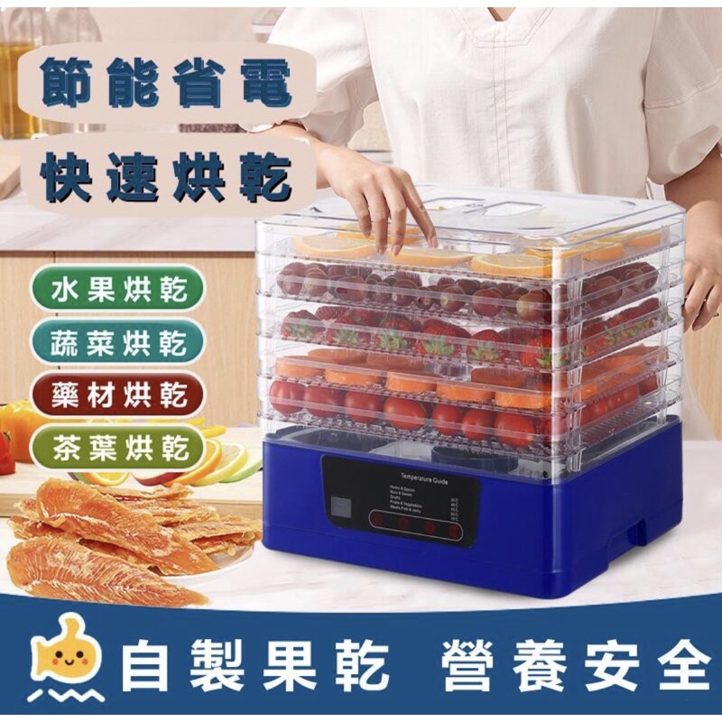 【二手】 智能蔬果烘乾機 110V 食物乾燥機 乾果機 乾燥機 烘乾機 果乾機 食物風乾機 寵物零食果乾機 水果烘乾