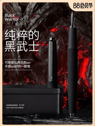 【臺灣現貨】弘典鋼筆 黑武士鋼筆 墨水禮盒組 打磨黑鈦尖附吸墨器 黑武士鋼筆