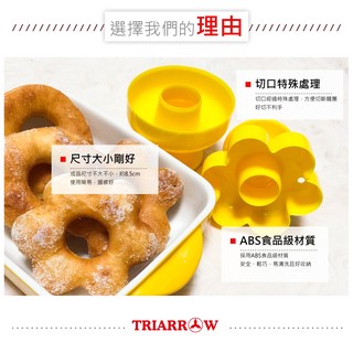 【三箭牌】圓型甜甜圈模 8712S《烘焙器具(材)》甜甜圈 /DIY烘培/點心/餅乾/聖誕節