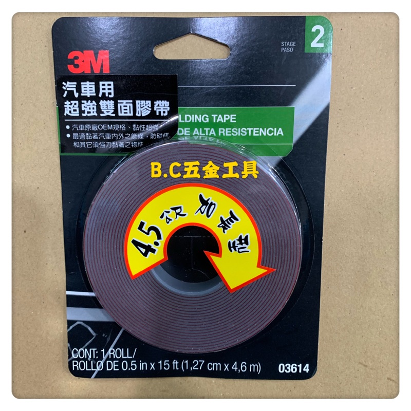 (LEO五金工具)附發票 3M 汽車用 超強雙面膠 03614 12.7mm*4.5M 工業級雙面膠 超強黏性