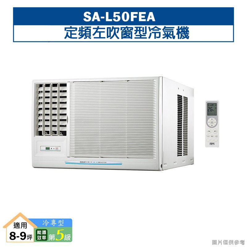 台灣三洋SA-L50FEA定頻左吹窗型冷氣機(冷專型)5級 (標準安裝) 大型配送