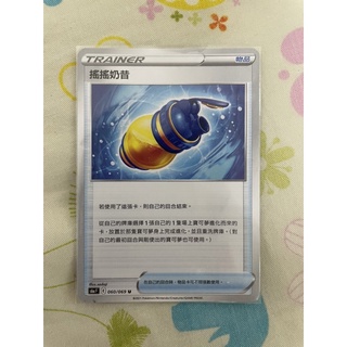 PTCG 寶可夢集換式卡牌 S6a F 060/069 U 搖搖奶昔