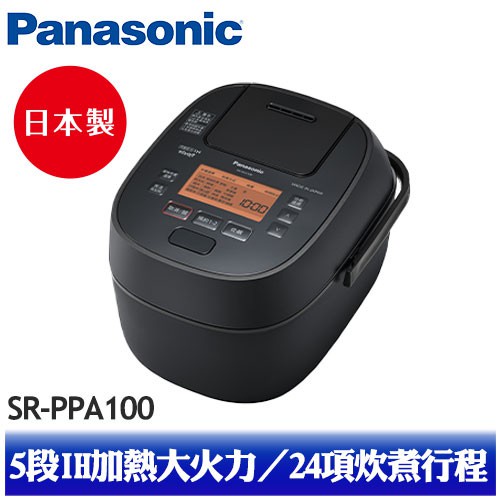 🔥台南推薦🔥【Panasonic 國際牌】SR-PAA100 6人份 可變壓力IH電子鍋(日本製造)