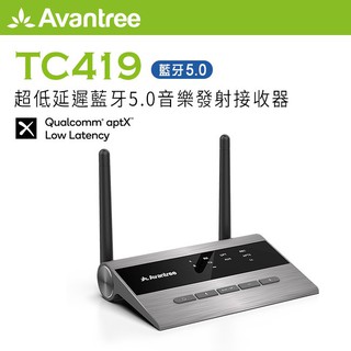 Avantree 超低延遲 藍牙5.0 音樂發射接收器(TC419)-BT386