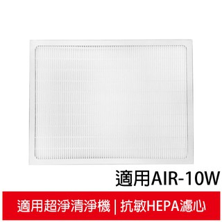 【一年份耗材組】適用佳醫 超淨 air-10w hepa-10 空氣清淨機