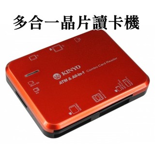 【熱銷】超強多合一晶片讀卡機KCR-355支援Win10(智慧型讀卡機ATM讀卡機隨插即用多功能讀卡機)