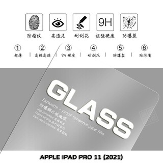 【嚴選外框】 APPLE IPAD PRO 11 2021 亮面 平板 滿版 玻璃貼 鋼化膜 保護貼 9H 2.5D