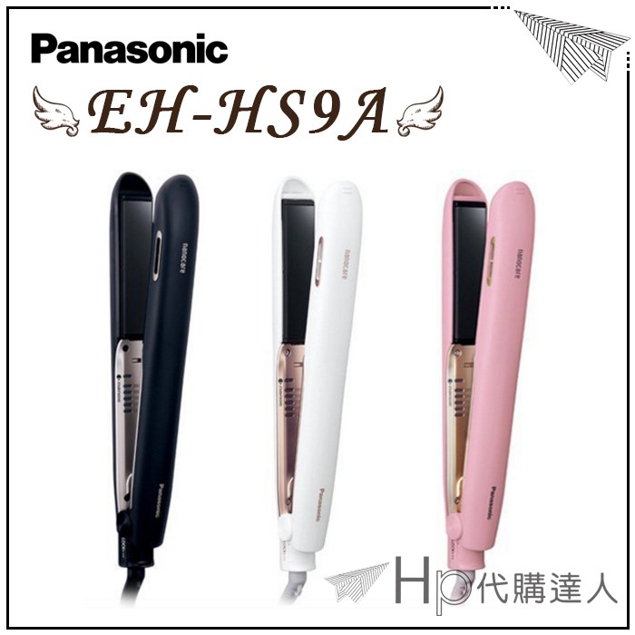 Panasonic EH-HS9A的價格推薦- 2022年8月| 比價比個夠BigGo