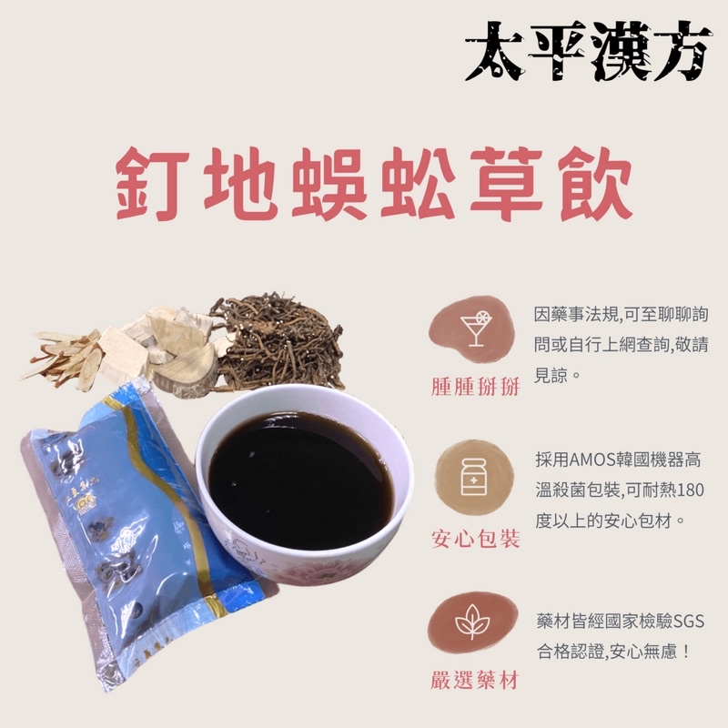 《太平漢方》蜈蚣草茶｜買10送1｜快速出貨｜方便即飲包｜釘地蜈蚣｜倒地蜈蚣