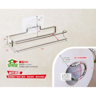 【家而適】 廚房紙巾壁掛架(0230)AC104 衛生紙收納