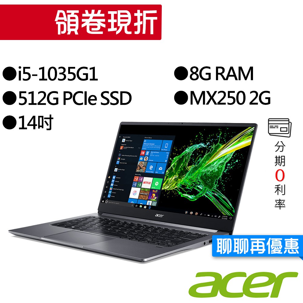 ACER宏碁 SF314-57G-50MR I5/MX250 14吋 獨顯 指紋辨識 輕薄筆電 [聊聊再優惠]