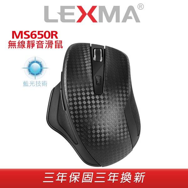 【白米飯3C】有發票+LEXMA 雷馬 MS650R 無線 靜音 滑鼠