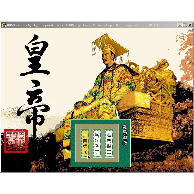 零距離賣場---皇帝繁體中文版 xp/win7/win8/win10可玩 PC單機遊戲